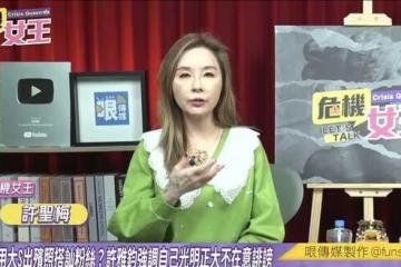 許雅鈞遭爆私傳大S出殯照約女粉！　許聖梅點出「最大錯誤」：太單純