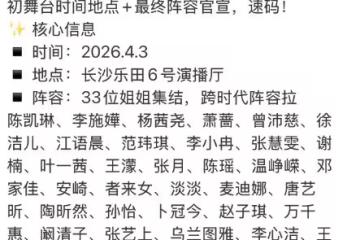 《乘風2026》新名單曝光!陳凱琳、李施嬅及楊茜堯!TVB三大花旦成焦點