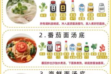 麵條萬能湯底