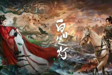 古偶劇《白日提燈》開播,迪麗熱巴陳飛宇主演,兩大看點值得期待