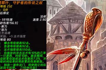 實錘!時光服橙杖任務變動,暴雪已對任務物品進行修改