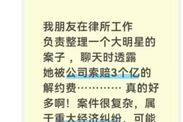 陸網驚爆「頂流女星遭公司索賠3億」　案件複雜拖延…4女神慘躺槍