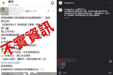 《玩很大》突PO重要公告!「怒壓紅字」76字揭穿惡劣騙局:切勿上當