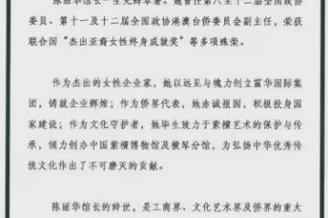 百億富豪陳麗華去世,「唐僧」遲重瑞痛失愛妻 和三個繼子分遺產