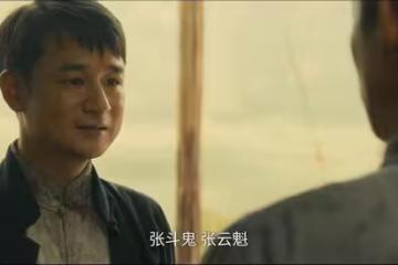 《八千里路雲和月》張雲魁被汙衊「叛將」，孟萬福留在張家當廚子