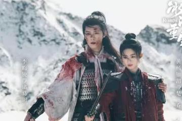 《冰湖重生》開播,李昀銳 黃楊鈿甜主演,能否成為古偶劇黑馬?