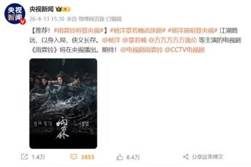 《雨霖鈴》將登央視,正午首次出手,能否讓楊洋撐起「展昭」俠義