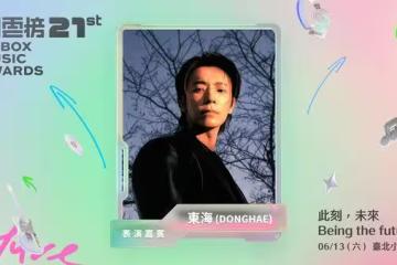 SJ東海6月再登小巨蛋「任海外大使」連2年登KKBOX風雲榜