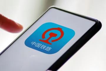 新規來襲!搶票12306八問八答,你絕對不能錯過的乾貨!