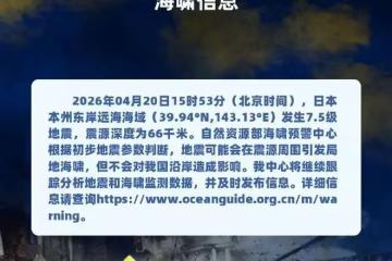 今天日本發生7.4級地震,專家警示可能影響範圍更廣