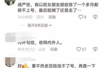華西醫院驚現「黃牛」團伙，警方一夜全抓獲！