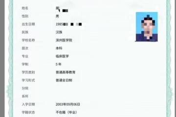 山東大學學位證認證瞬間失效,十六年有效性受質疑,引發廣泛關注