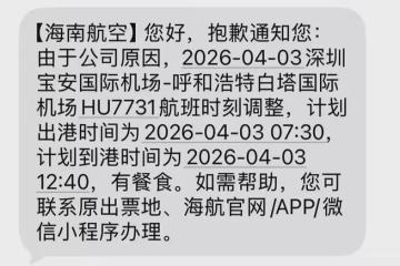 飛機提前起飛被告上法庭？大學生專治這種「霸王條款」網友叫好