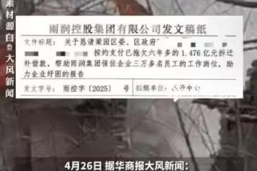 雨潤食品強拆獲賠1.5億,至今僅到帳500萬,何時才能全額賠付?