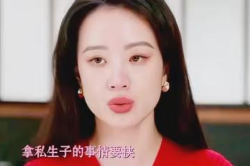 《蜜語紀》：魯貞貞升銷售部總監，才知魏思源遭紀封算計真相