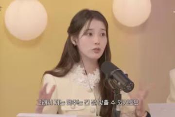 IU低調交往李鍾碩!認「戀愛遷就對方」劉寅娜吐槽:太危險