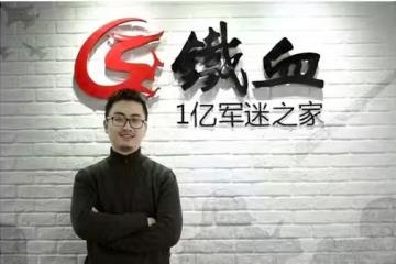 鐵血網關閉始末:一代軍迷的幻滅與清醒