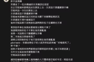 她機上追星霸位「2行徑超離譜」!鄰座女星怒:不要亂搞…結局神轉折