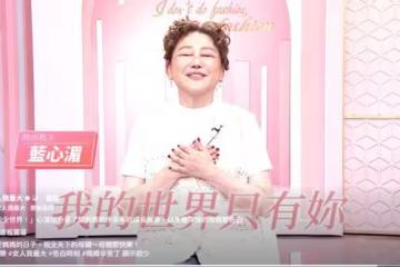 藍心湄認了「非媽媽親生」！母親節前揭真實身世：我的世界只有她
