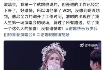 謝娜談何炅驚喜出現在演唱會上,何炅為其全力的調開工作時間