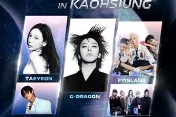GD、泰妍降臨高雄!K-SPARK「4萬票秒殺」主辦方說話了