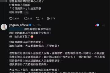 林宥嘉金曲槓龜被說「企圖心不見了」！罕回擊208字：很討厭你的留言