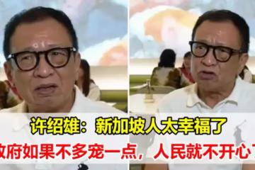 移民新加坡的許紹雄:有個香港的醫生朋友,最怕看新加坡病人
