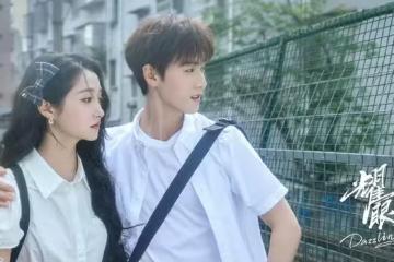 電視劇《耀眼》今日開播,關曉彤 李昀銳主演,能成為爆款劇嗎?