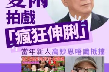 TVB「伸舌風波」持續發酵!又一女星爆料男搭檔加戲伸舌:毫無預警最難防
