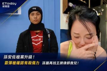 獨家／孫安佐慘了！搜出槍枝鑑定具殺傷力 狄鶯再找王牌律師救兒