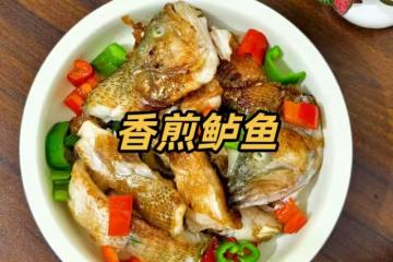 香煎鱸魚，香酥入味