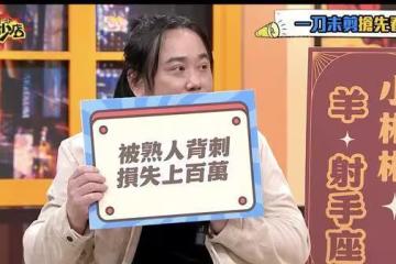 小彬彬遭爆欠薪內幕曝光! 控「熟人設局偷資料赴陸開公司」損失百萬