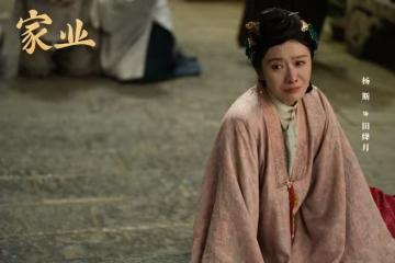 《家業》辜負丈夫,禍害婆家,田絳月被趕出李家,才是最大意難平