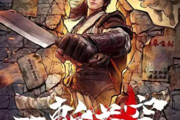 一斬蒼穹動漫曝光,暗黑修仙題材,還是原創動漫,今年國漫黑馬