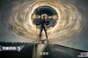 羅峰入傾峰界外域尋寶，安永之主再次鬧事，白羽也終於出世了
