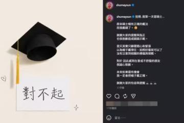 快訊/孫淑媚「把碩士帽當貝雷帽戴」道歉!認錯:以為好看就可以了