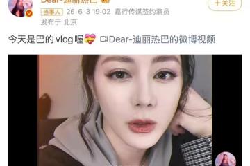 迪麗熱巴在34歲生日vlog中，一句凡爾賽發言，引髮網友熱議