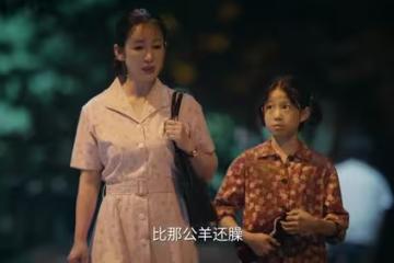 《主角》憶秦娥的悲劇,是不幸福童年結的果