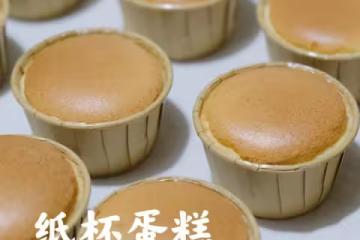超簡單不塌腰的紙杯蛋糕