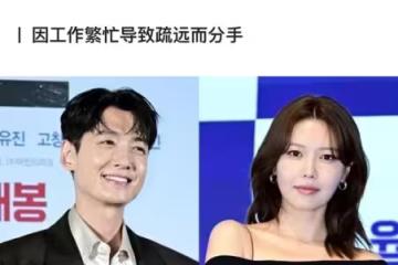 少女時代成員崔秀英與相愛14年的男友鄭敬淏分手，引網友熱議