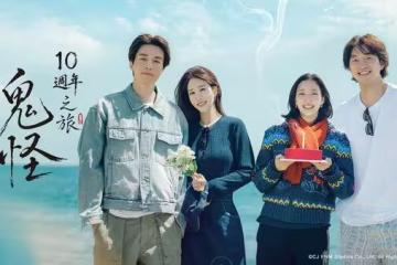 《鬼怪》10周年合體了!孔劉、金高銀秒哭⋯李棟旭慘被劉寅娜整