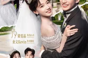 狂吸30億觀看!短劇《少夫人來自東北》續集再破億 大咖港星加持