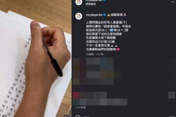 《玩很大》PO道歉啟事！玩接龍「讀音出包」紅隊跪認：當下沒注意到錯誤