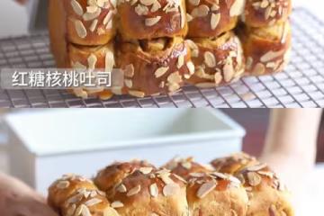 紅糖核桃吐司🍞｜養生又美味｜趁熱吃超級香❗️