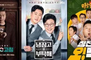 《認哥》《冰箱》全暫停錄製!觀眾憂財務危機 JTBC親回應