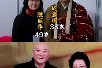 陳麗華去世遲重瑞與年輕女子手挽手 網友說他終於過上想要的生活