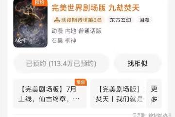 完美世界之九劫焚天曝光，已定七月上線，大反派也終於是亮相了