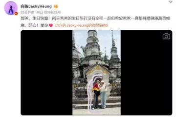 向佐、郭碧婷甜游泰國！夫妻「肩靠肩貼身放閃」…貼心幫郭爸慶生