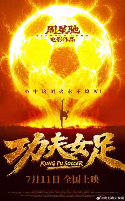 周星馳《功夫女足》大陸定檔！　演員名單驚見日本男神佐藤健