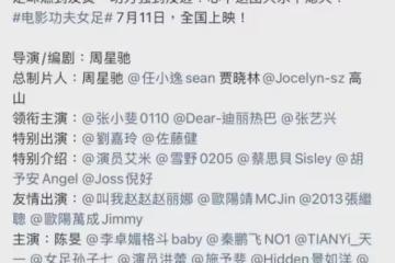 周星馳《功夫女足》正式定檔!TVB視後蔡思貝有份參演,激動發文:這波有搞頭